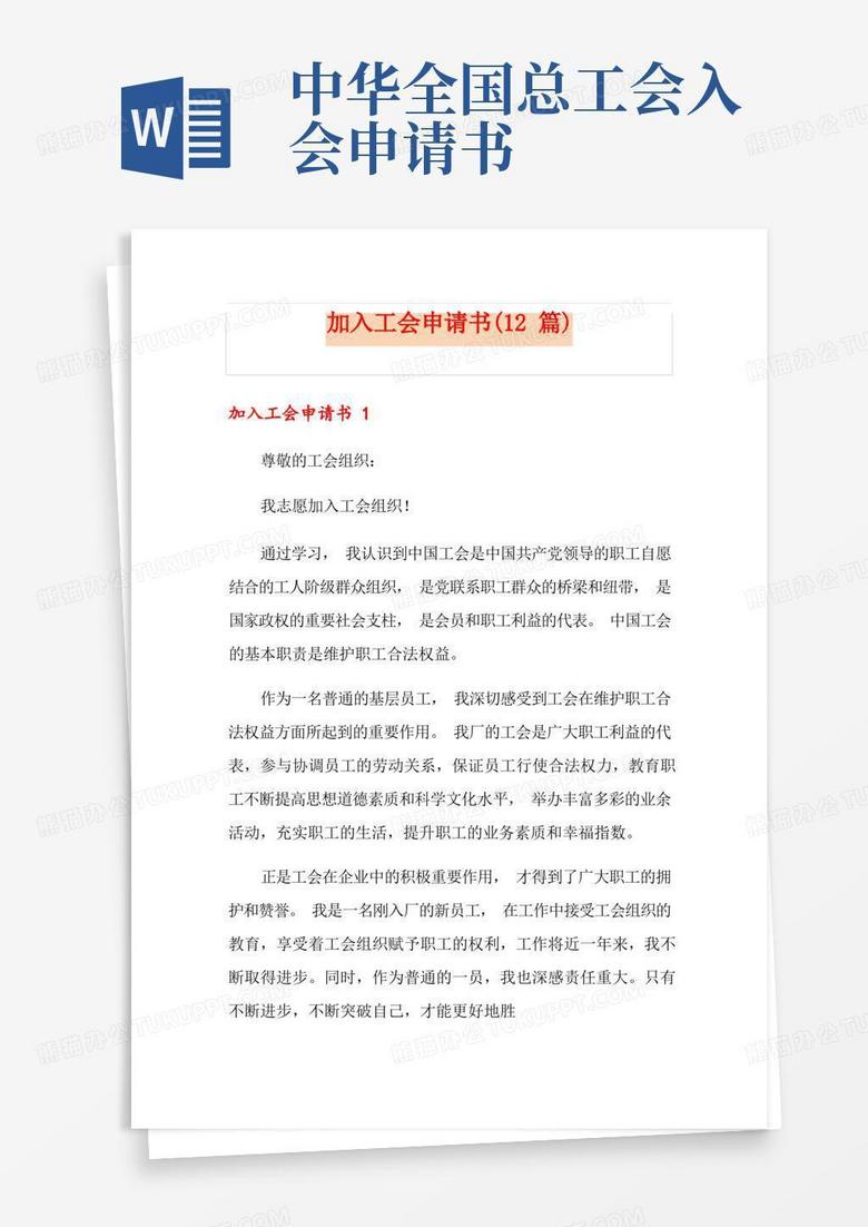 通用版加入工会申请书(12篇)