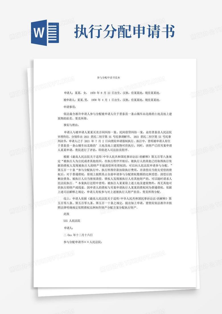 方便的参与分配申请书范本