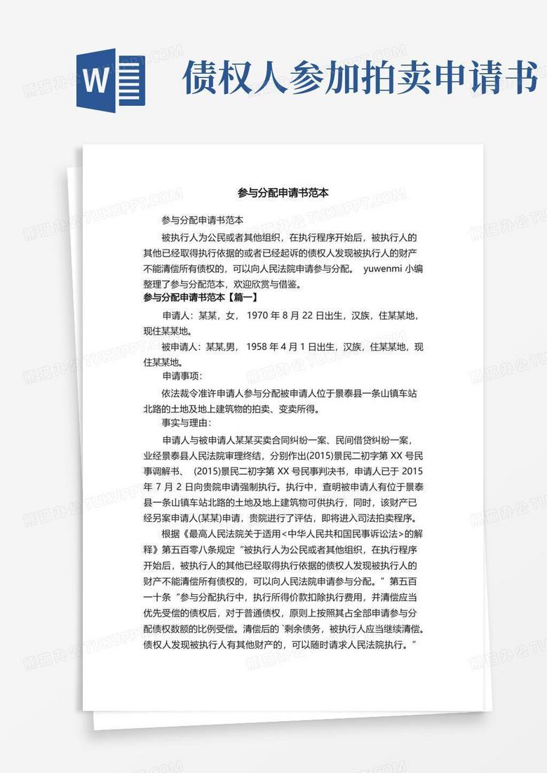 方便的参与分配申请书范本