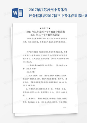 2017年江苏苏州中考体育评分标准表2017初三中考体育训练计划