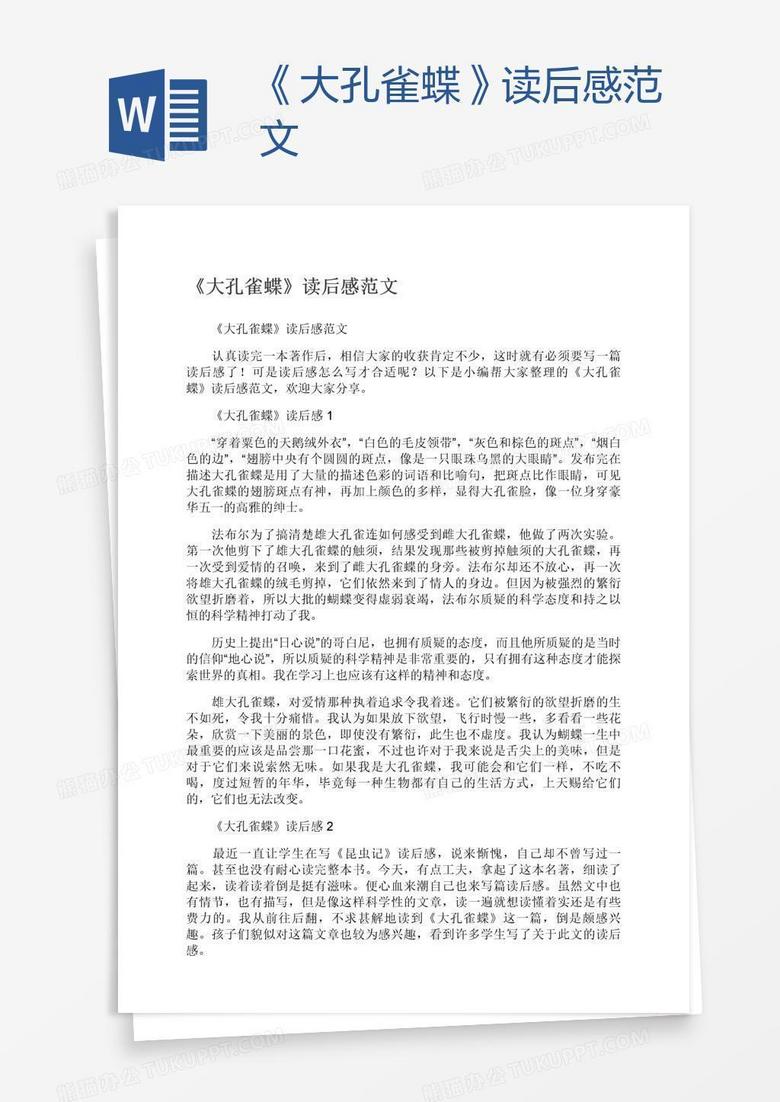 《大孔雀蝶》读后感范文