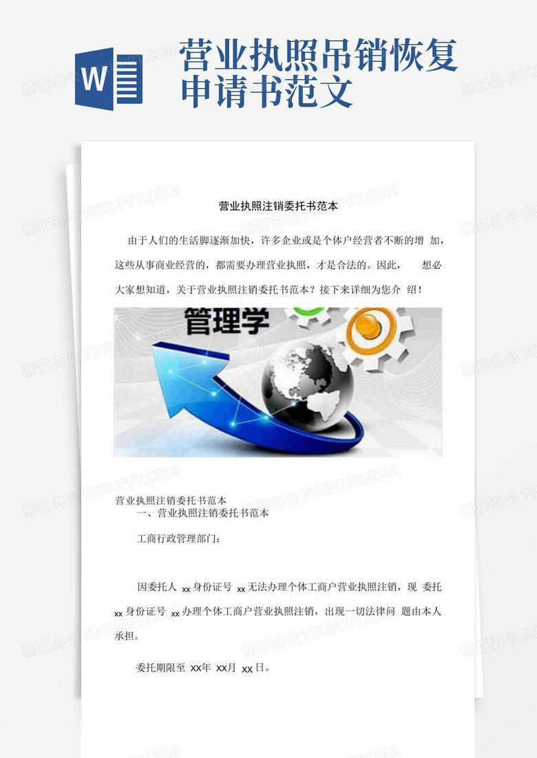 好用的营业执照注销委托书范本