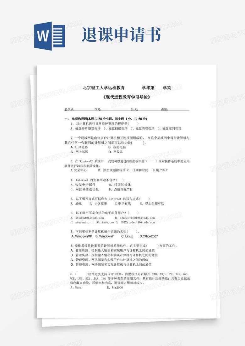 大气版北理工现代远程教育学习导论