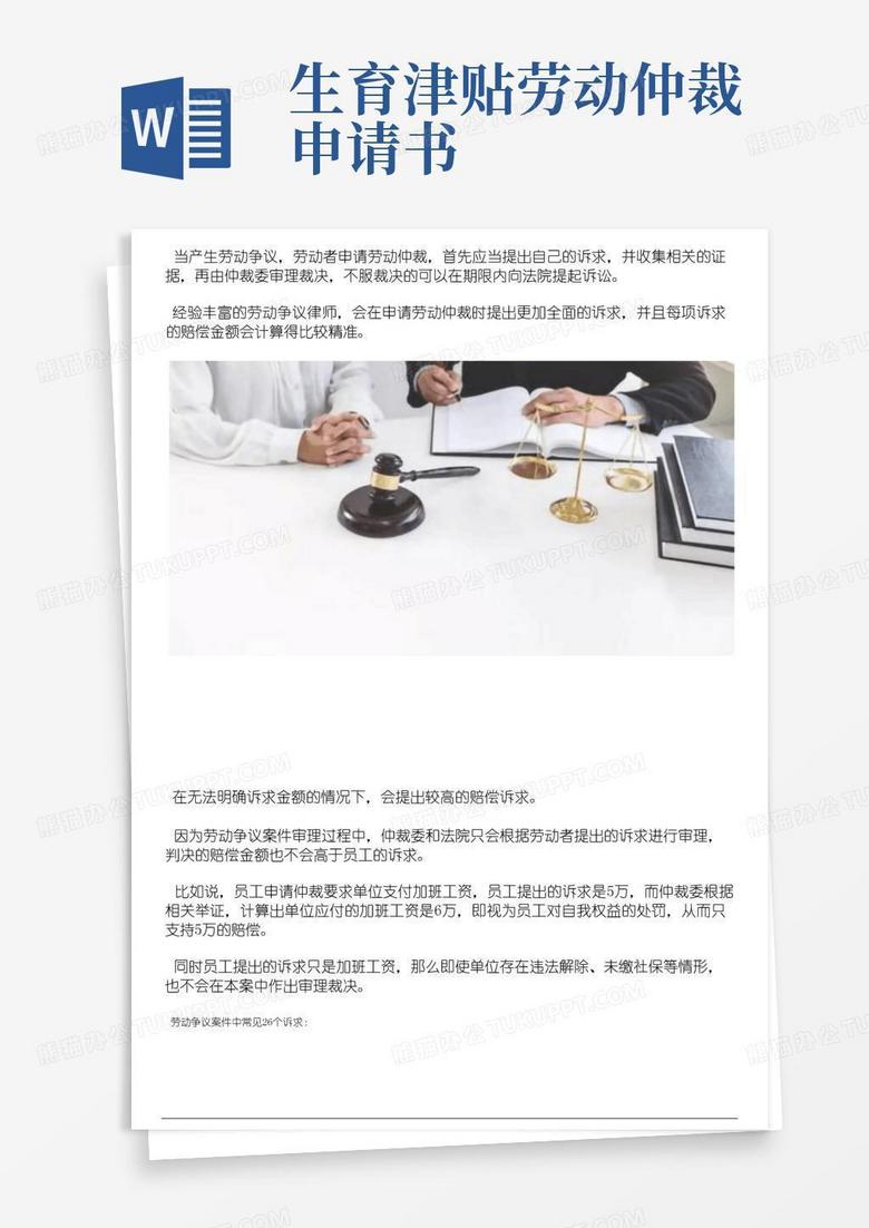 实用的荐藏：员工劳动仲裁维权26个常见诉求汇总