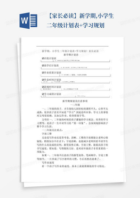 【家长必读】新学期,小学生二年级计划表+学习规划-