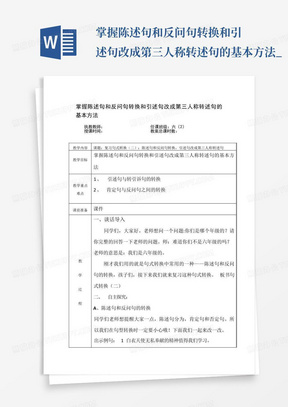 掌握陈述句和反问句转换和引述句改成第三人称转述句的基本方法_