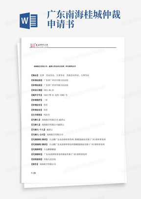 好用的南海航空有限公司、戚碧云劳动争议民事二审民事判决书