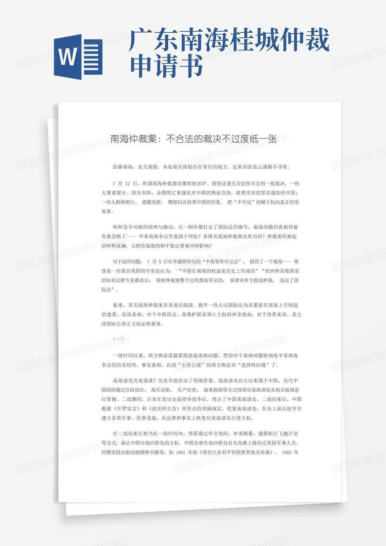 方便的南海仲裁案：不合法的裁决不过废纸一张