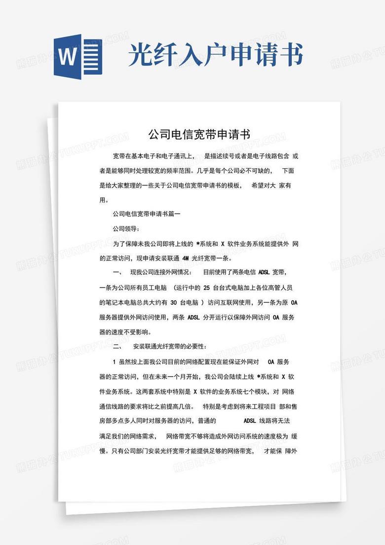 申报企业宽带插图