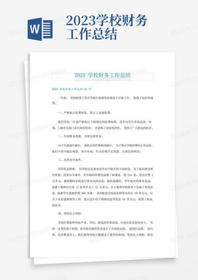 财务部门工作总结 288