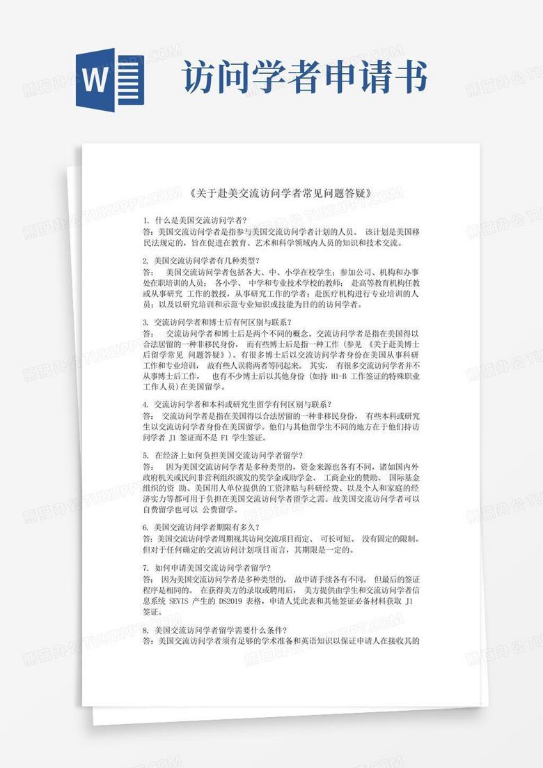 简洁的访问学者申请方法