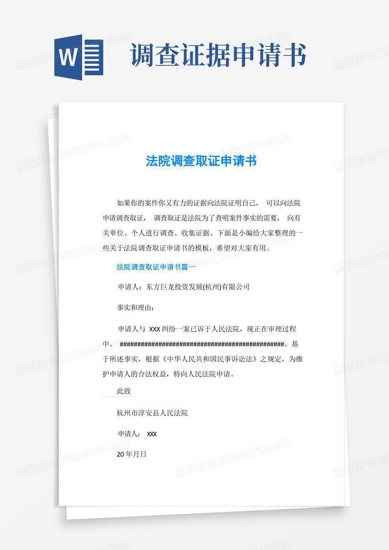 简洁的法院调查取证申请书