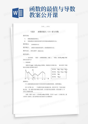 函数的最值与导数教案-公开课-