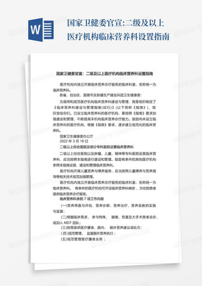 国家卫健委官宣:二级及以上医疗机构临床营养科设置指南