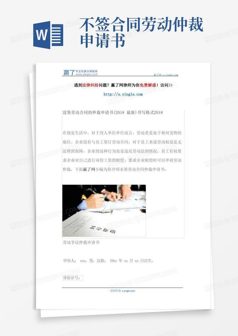 实用的没签劳动合同的仲裁申请书(最新)书写格式