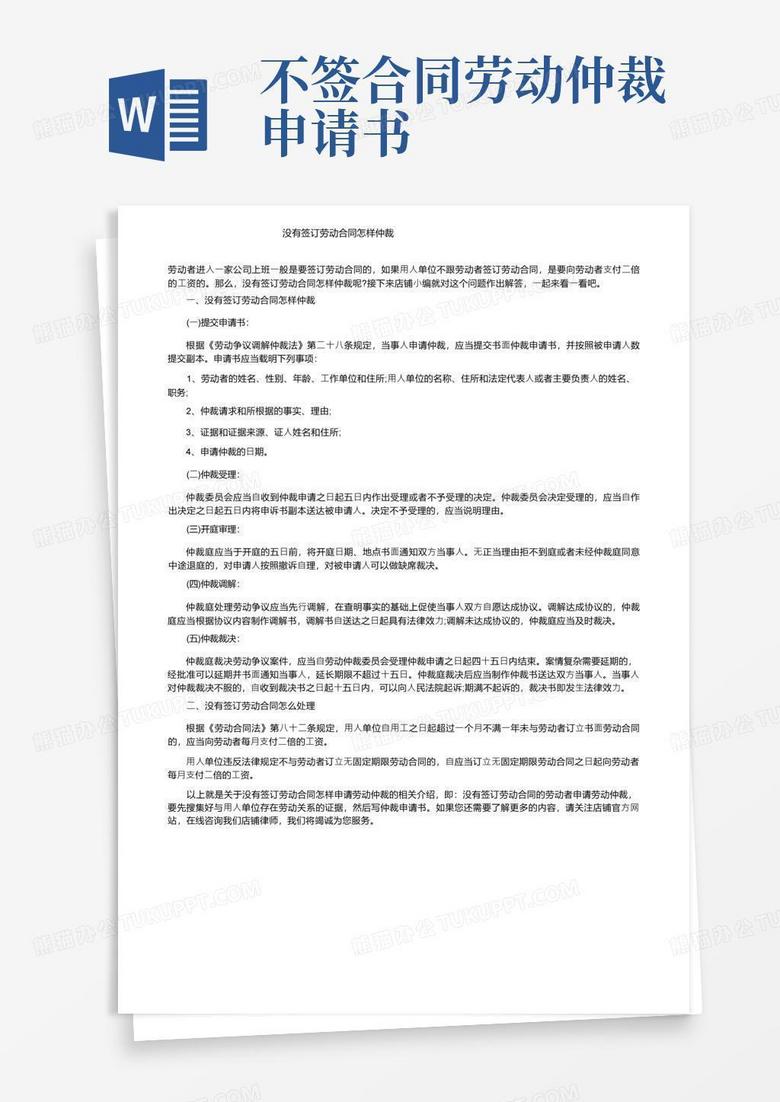 大气版没有签订劳动合同怎样仲裁