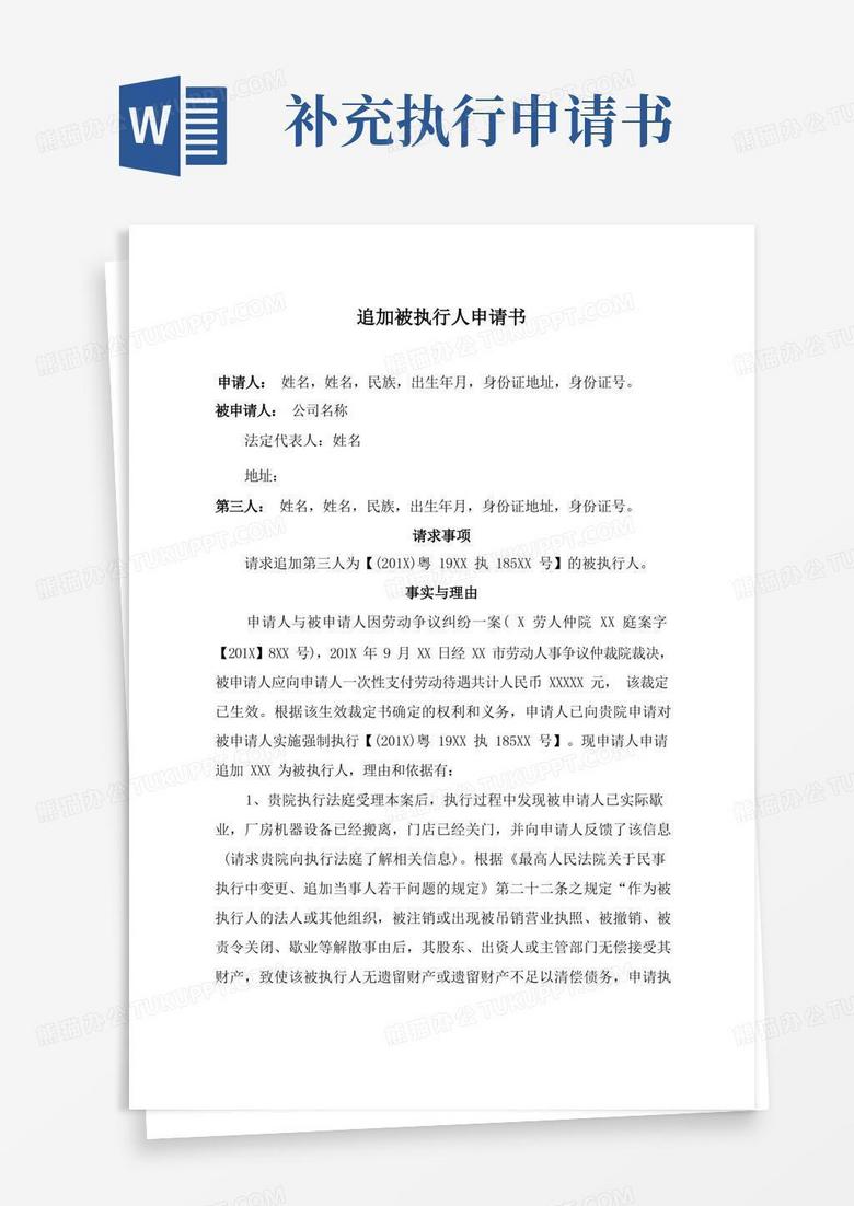 简洁的执行异议申请书(追加、变更被执行人)