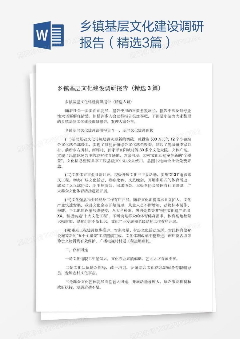 乡镇基层文化建设调研报告（精选3篇）