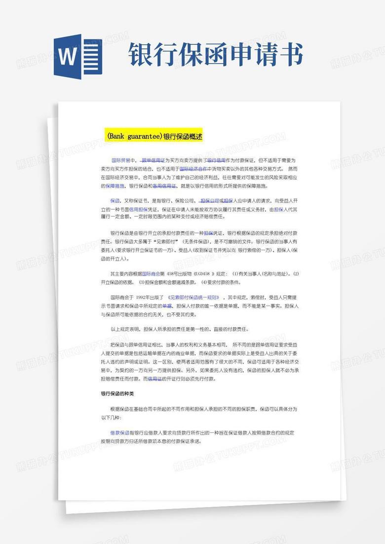 简洁的BankGuarantee银行保函