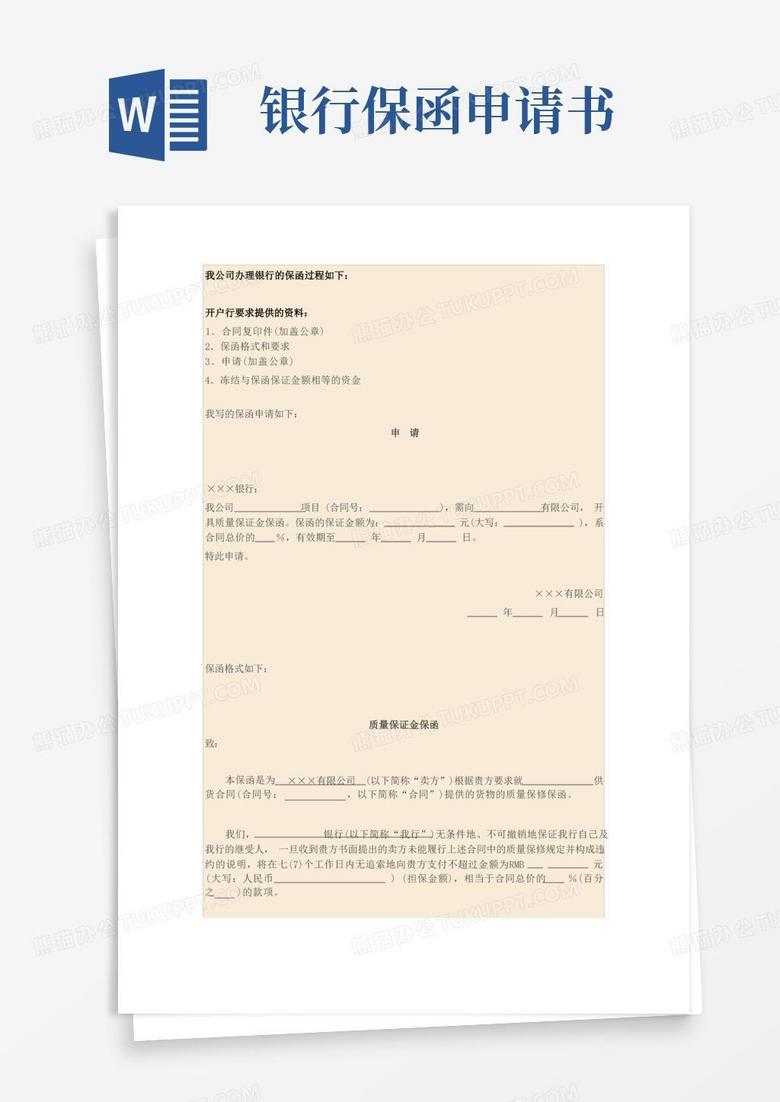 通用版银行保函