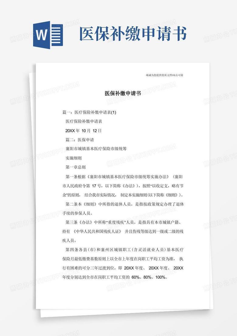 简易版医保补缴申请书