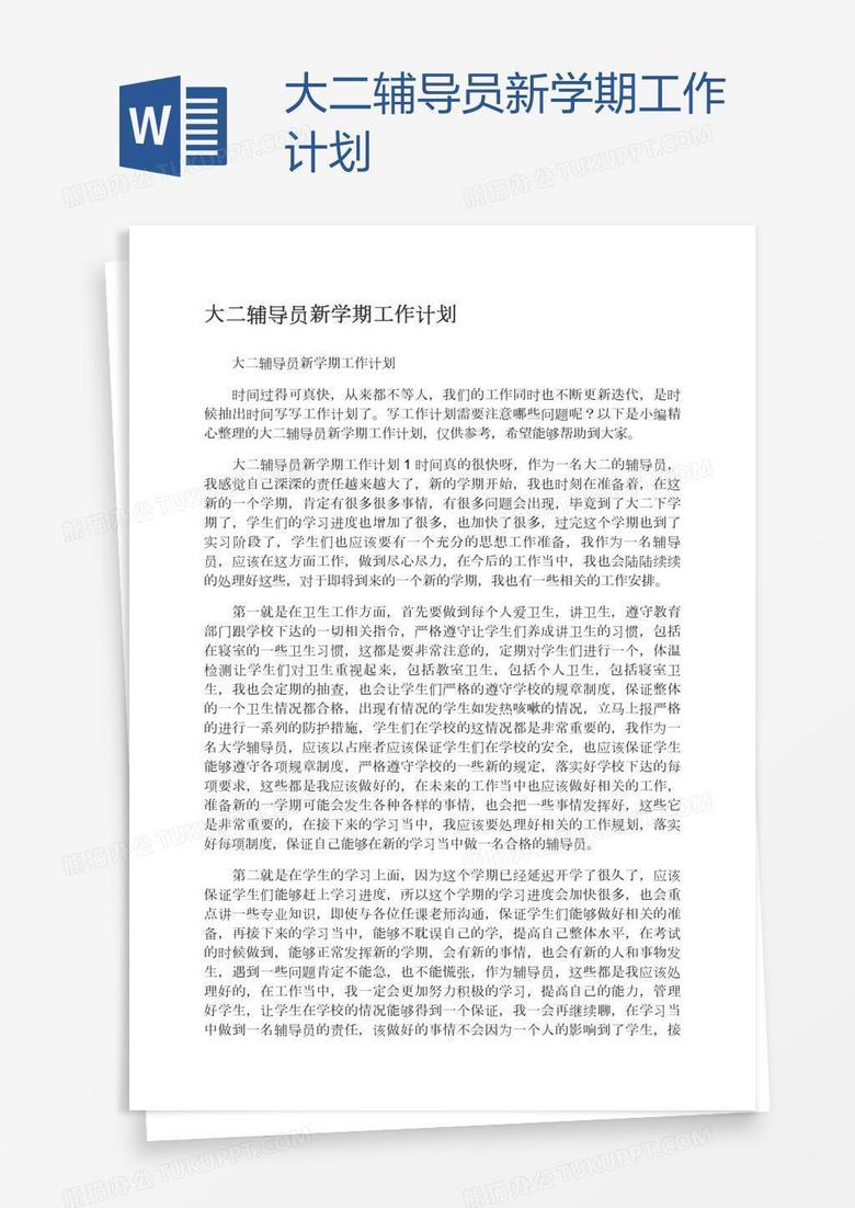 大二辅导员新学期工作计划