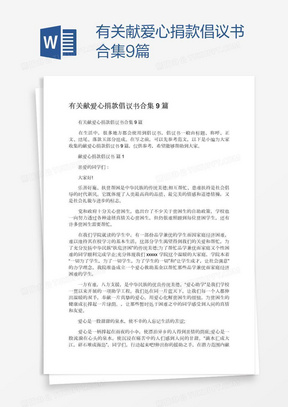 有关献爱心捐款倡议书合集9篇