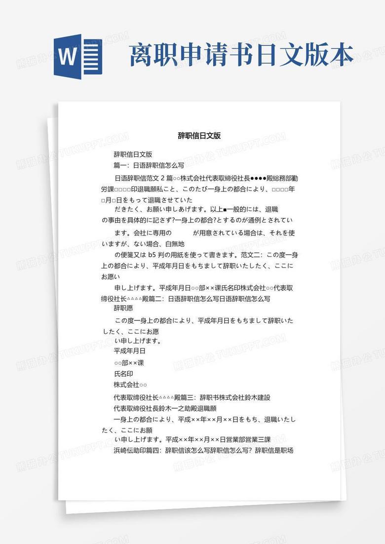 实用的辞职信日文版