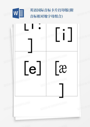 英语国际音标卡片打印版(附音标相对地字母组合)