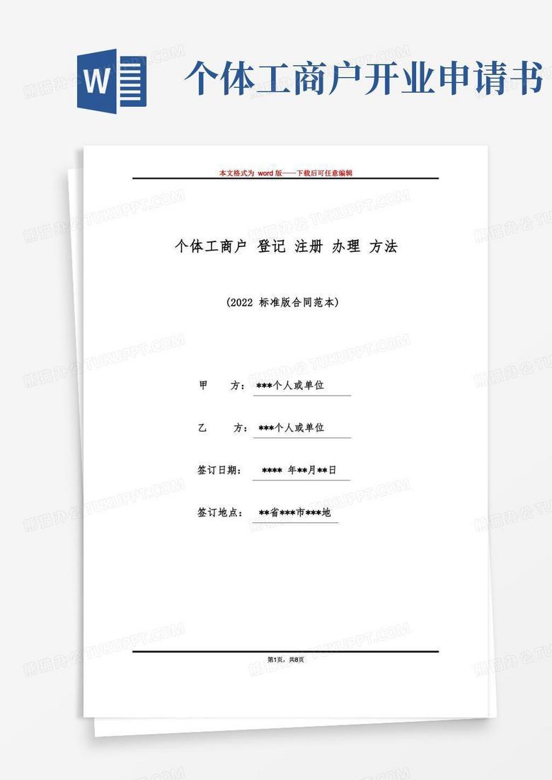 通用版个体工商户登记注册办理方法（标准版）