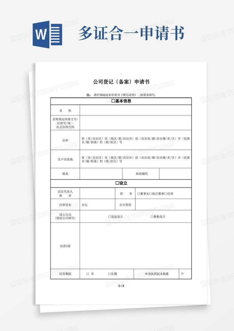 简易版登记备案申请书(三证合一)