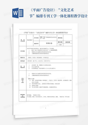 《平面广告设计》“文化艺术节”编排专刊工学一体化课程教学设计_图文