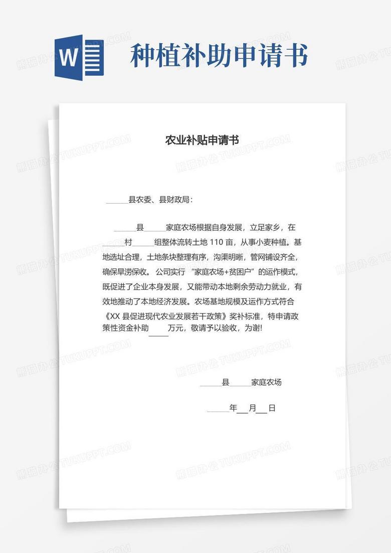 通用版小麦补助申请书