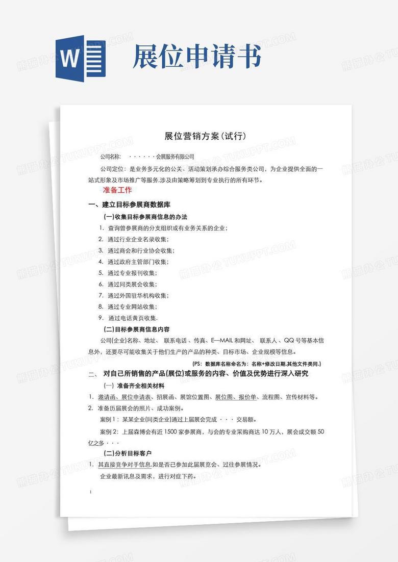 方便的展位营销方案(超全)