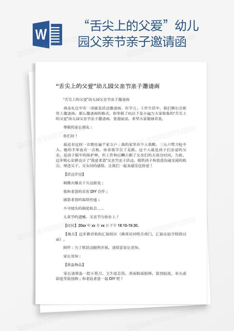 “舌尖上的父爱”幼儿园父亲节亲子邀请函