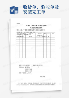 收货单、验收单及安装完工单