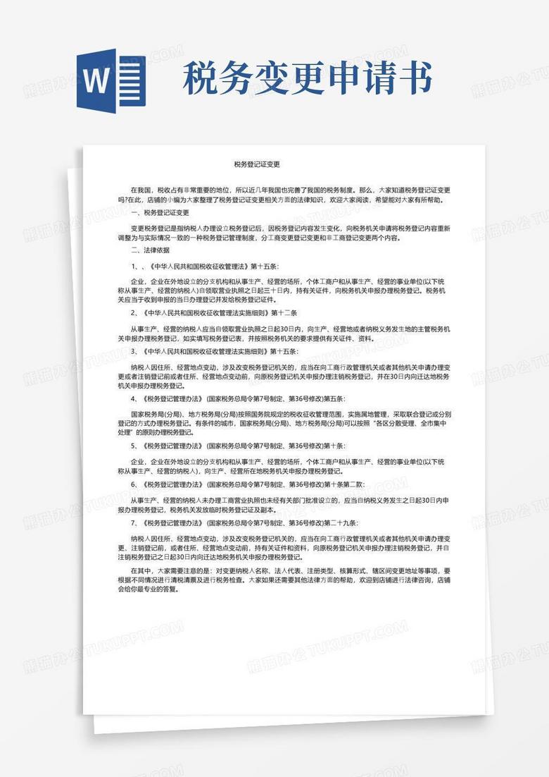 实用的税务登记证变更