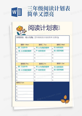 三年级阅读计划表简单又漂亮-