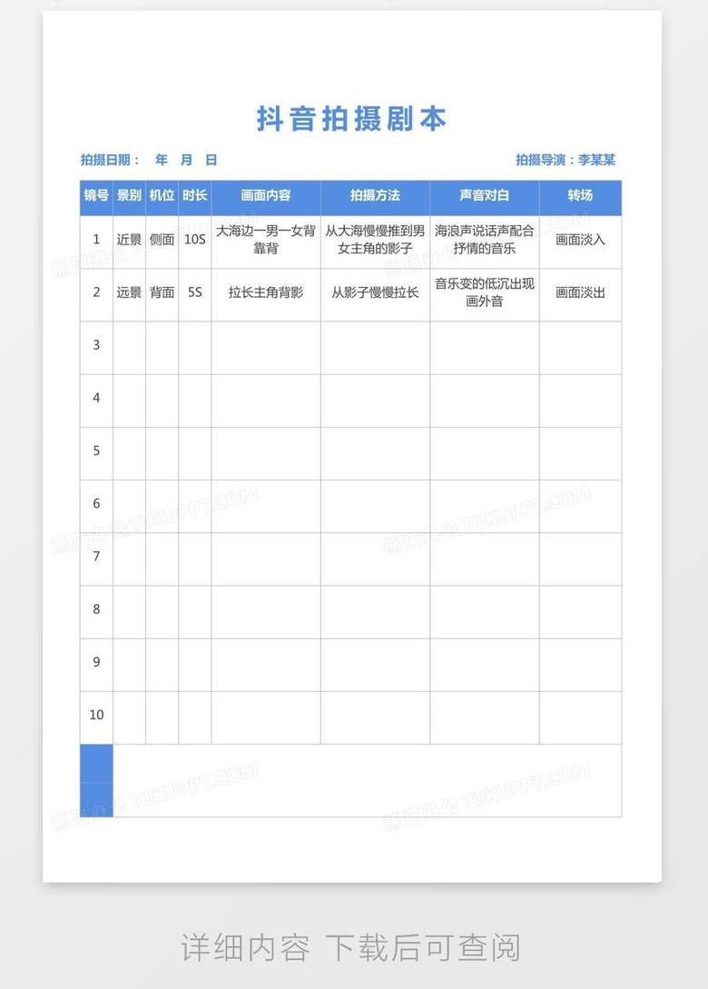抖音拍摄剧本