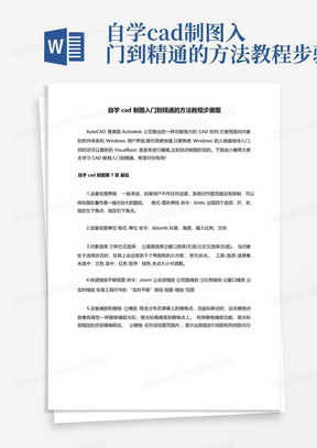 自学cad制图入门到精通的方法教程步骤图