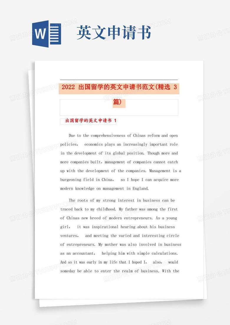大气版2022出国留学的英文申请书范文(精选3篇)