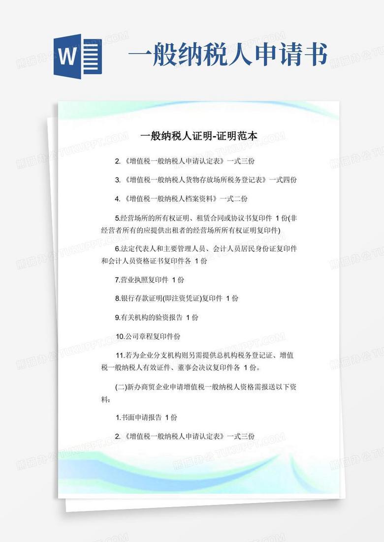 方便的一般纳税人证明-证明范本.doc