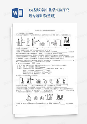 (完整版)初中化学实验探究题专题训练(整理)