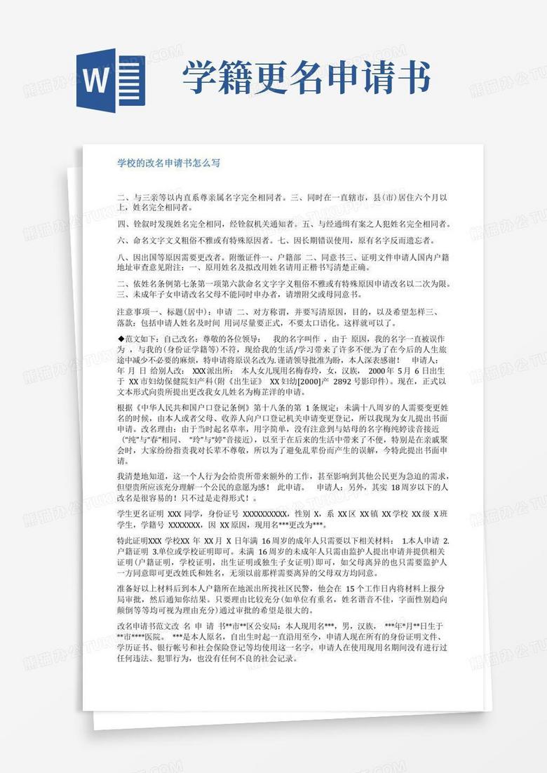 好用的证明学校更名申请书范文