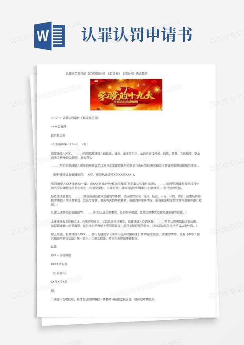 好用的认罪认罚案件的《起诉意见书》《起诉书》《判决书》格式最新