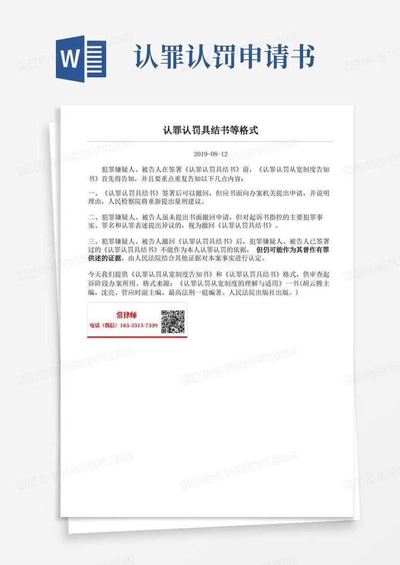 通用版认罪认罚具结书等格式