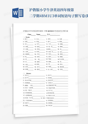 沪教版小学牛津英语四年级第二学期4BM1U3单词短语句子默写卷(附答案