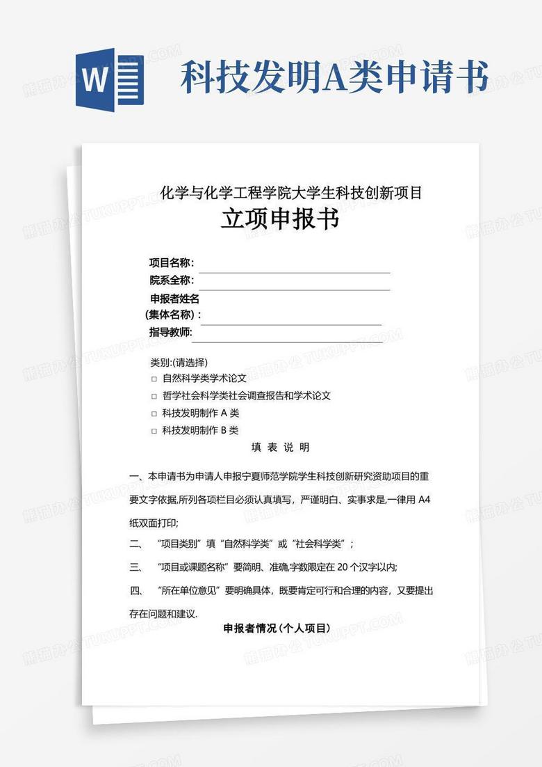 大气版化学与化学工程学院大学生科技创新项目申请书