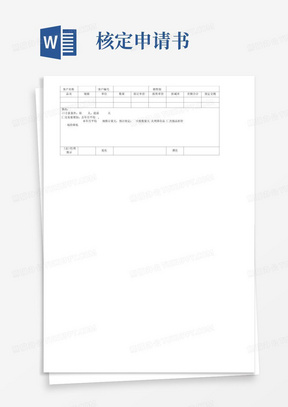 通用版价格核定申请表