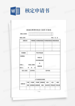 大气版普通发票票种核定申请表